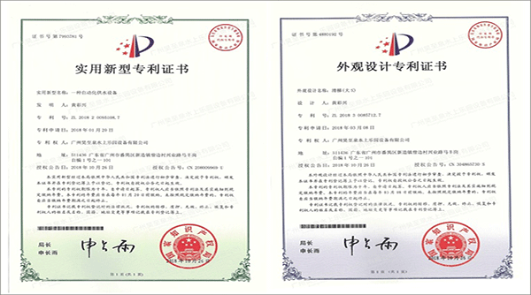 昊至泉榮獲水上游樂設備行業(yè)各類專利證書！