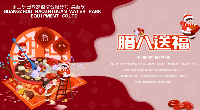 過了臘八就是年，愿君今年賺大錢！昊至泉祝您臘八節(jié)快樂！