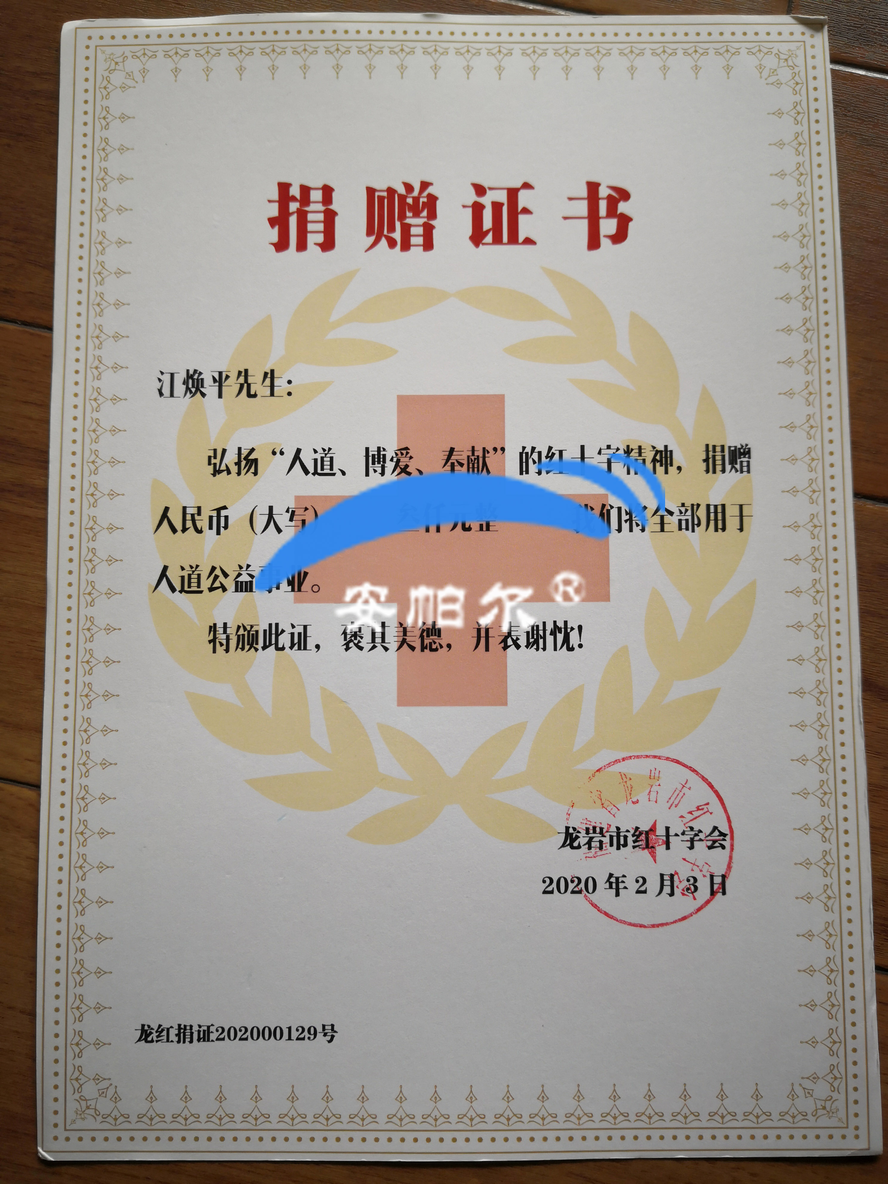 捐資戰“疫”！安帕爾向龍巖紅十字會捐款獻愛心